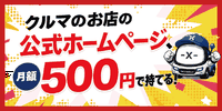 CAR-X-WEB バナー 200×100