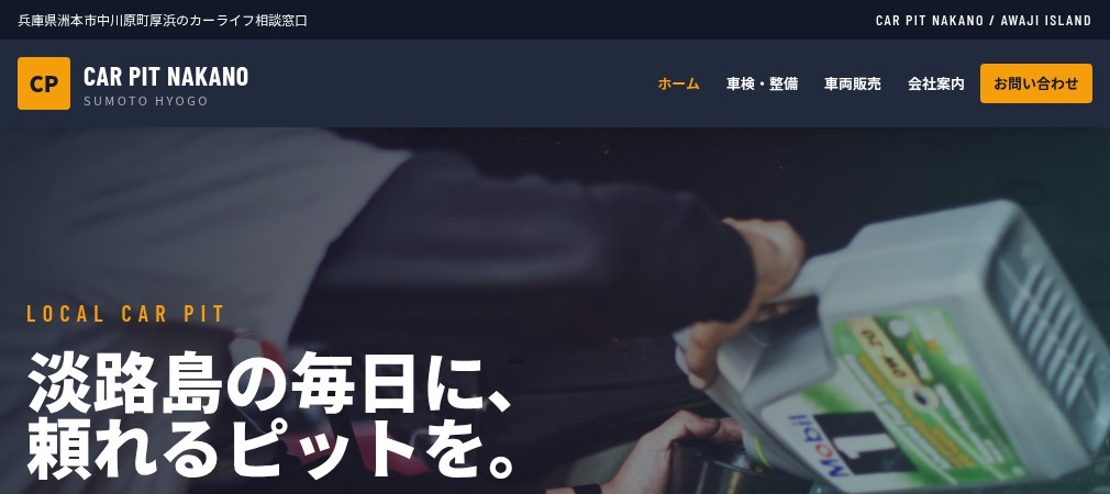 CAR PIT NAKANOの公式ホームページ