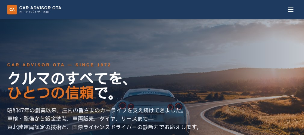 カーアドバイザー太田の公式ホームページ