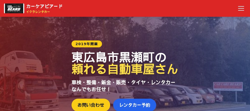 カーケアビアードの公式ホームページ