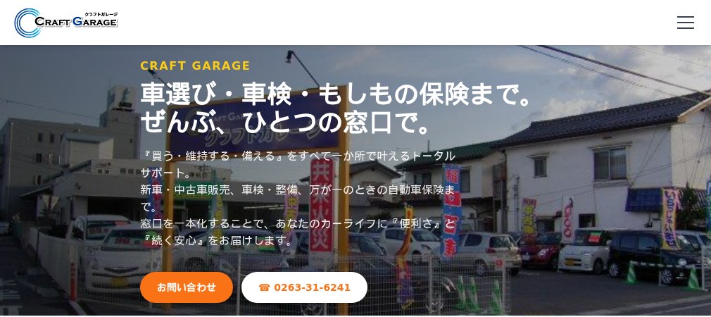 株式会社クラフトガレージの公式ホームページ