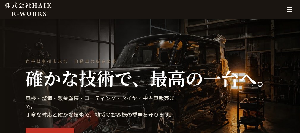 株式会社　HAIKの公式ホームページ