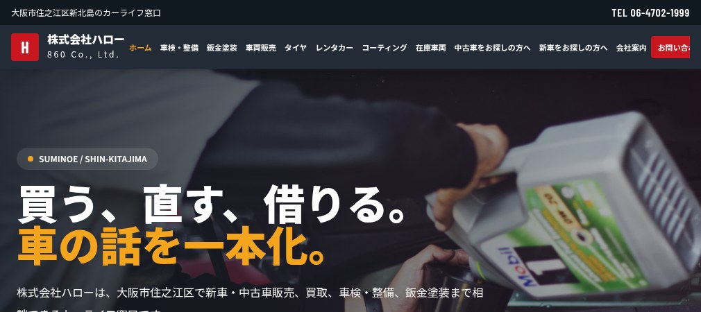 株式会社ハローの公式ホームページ