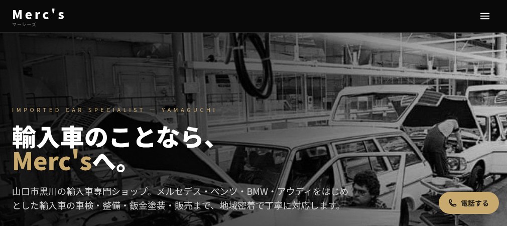 Merc’sの公式ホームページ