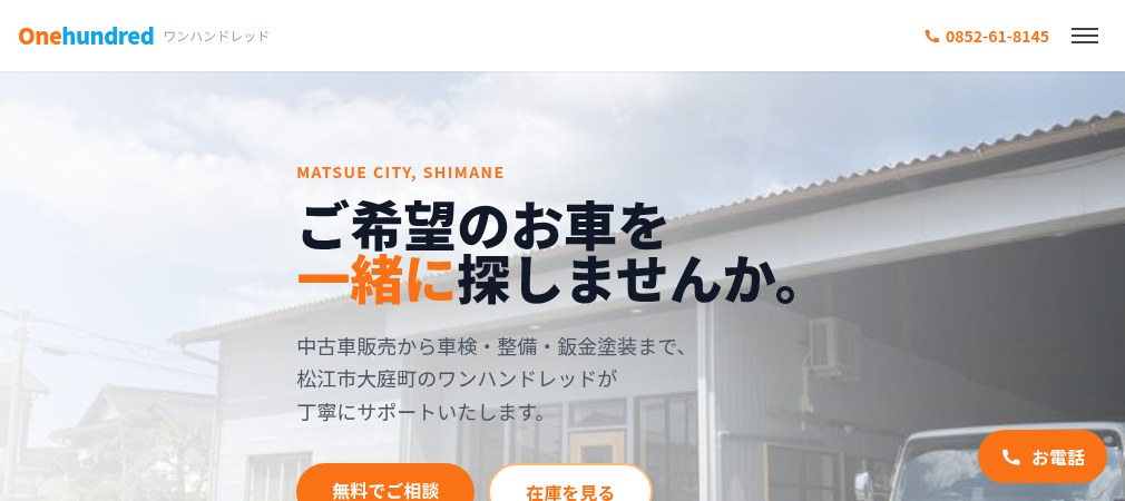 Ｏｎｅｈｕｎｄｒｅｄの公式ホームページ