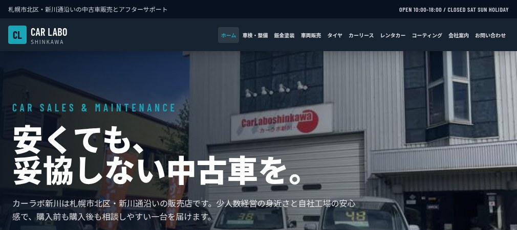 株式会社ラボラトリーの公式ホームページ