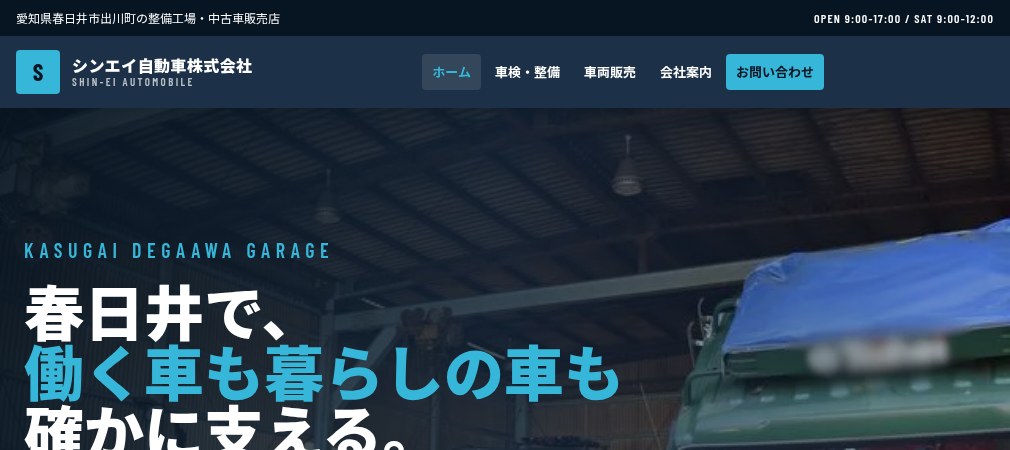 シンエイ自動車株式会社の公式ホームページ