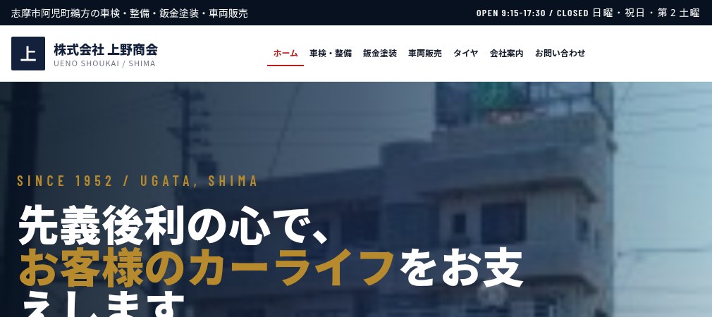 株式会社　上野商会の公式ホームページ