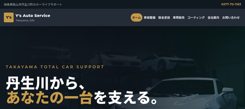 Y‘sオートサービスの公式ホームページ